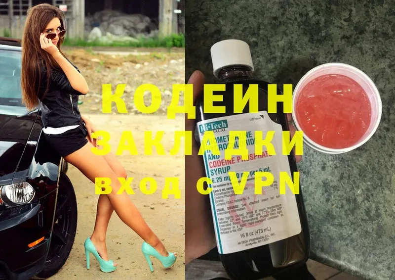 Кодеиновый сироп Lean Purple Drank  купить наркотики сайты  Красавино 