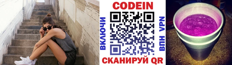 купить наркоту  Красавино  Кодеин Purple Drank 