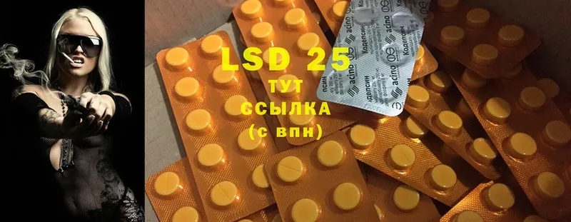 купить   Красавино  LSD-25 экстази кислота 